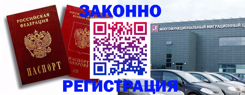 прописка штамп в Ангарске