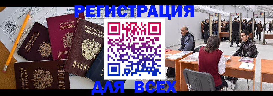 временная регистрация для всех в Ангарске