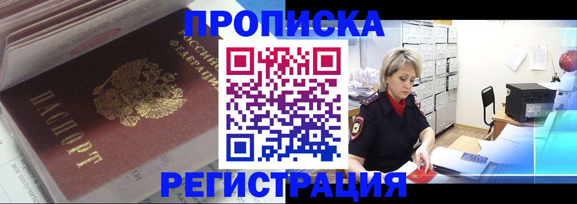 временная регистрация законно в Ангарске