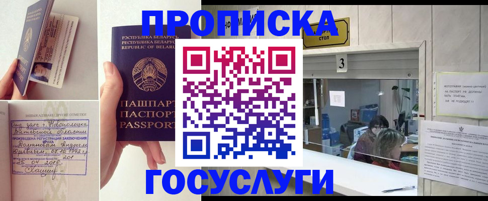 временная регистрация надежно в Ангарске
