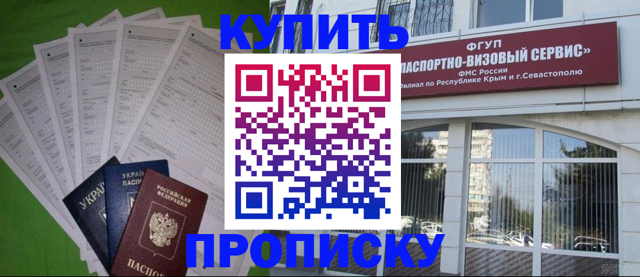 временная регистрация для школы в Ангарске