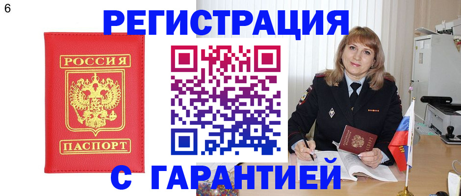 временная регистрация для школы в Ангарске