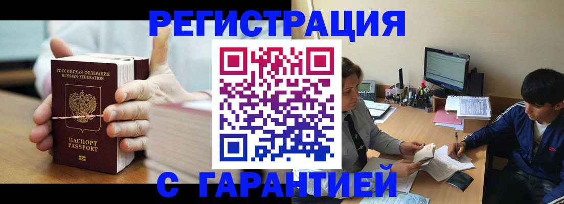 прописка 2025 в Ангарске