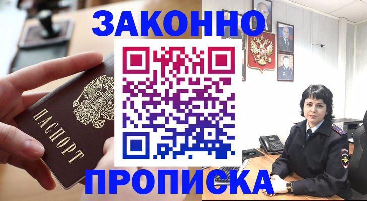 временная регистрация адрес в Ангарске