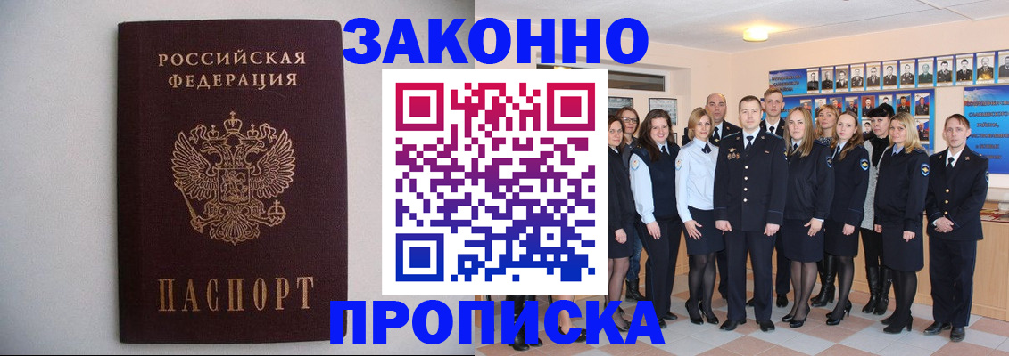 прописка для школы в Ангарске