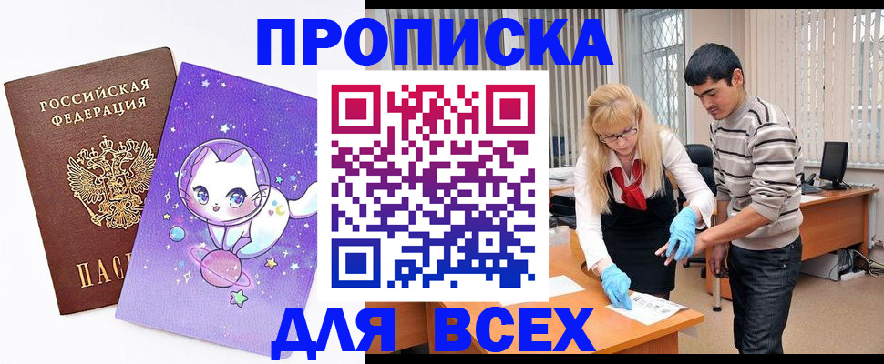 временная регистрация для всех в Ангарске