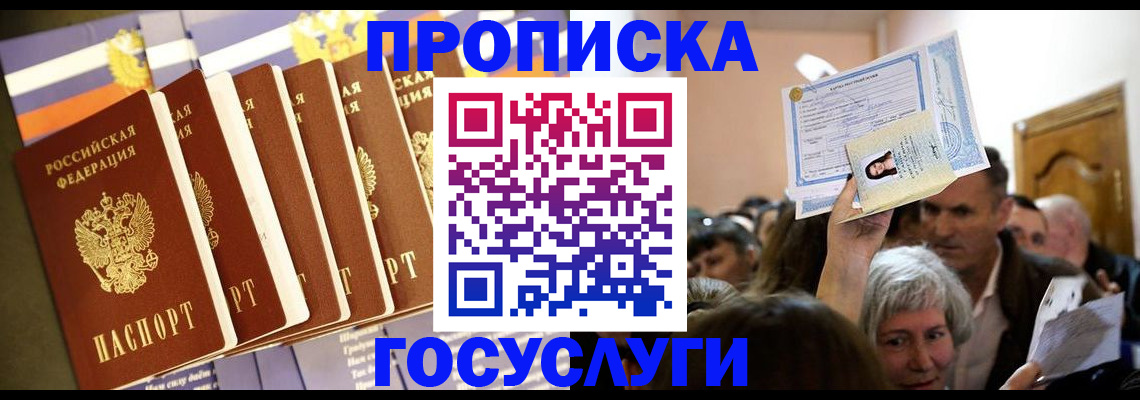 прописка паспорт в Ангарске