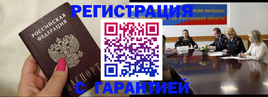 прописка в Ангарске